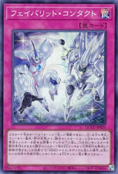 フェイバリット・コンタクト