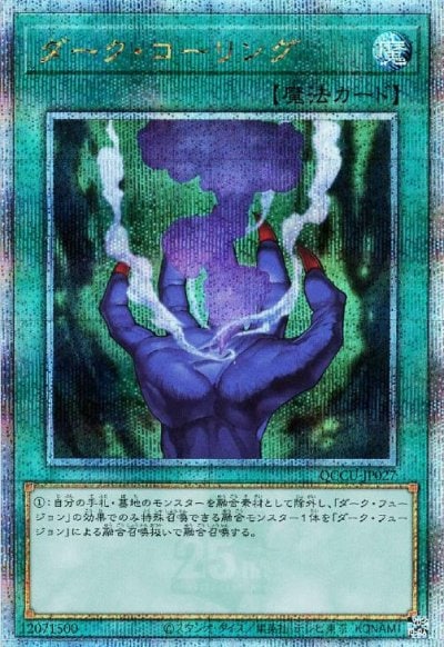 ダーク・コーリング