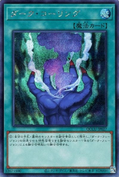 ダーク・コーリング