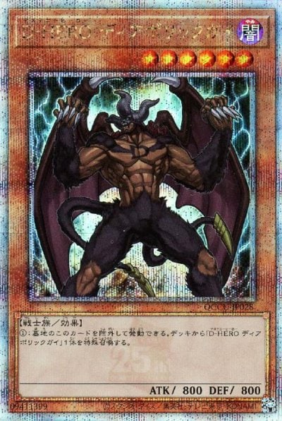D-HERO ディアボリックガイ