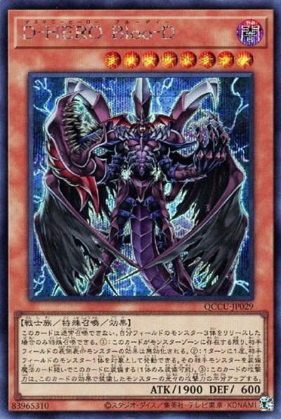 D-HERO Bloo-D