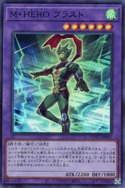M・HERO ブラスト