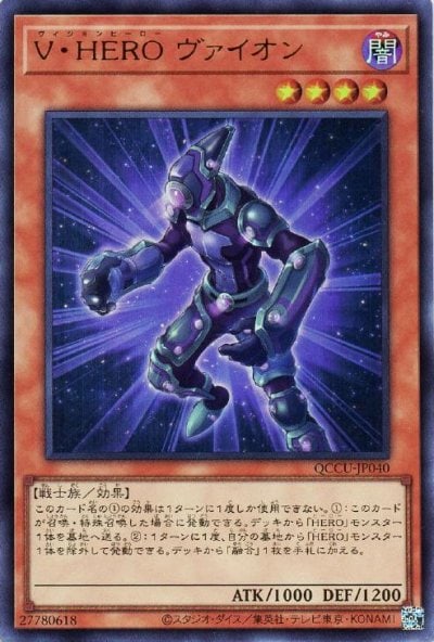 V・HERO ヴァイオン