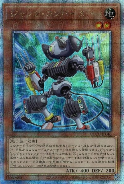 ジャンク・コンバーター
