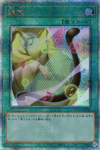 調律