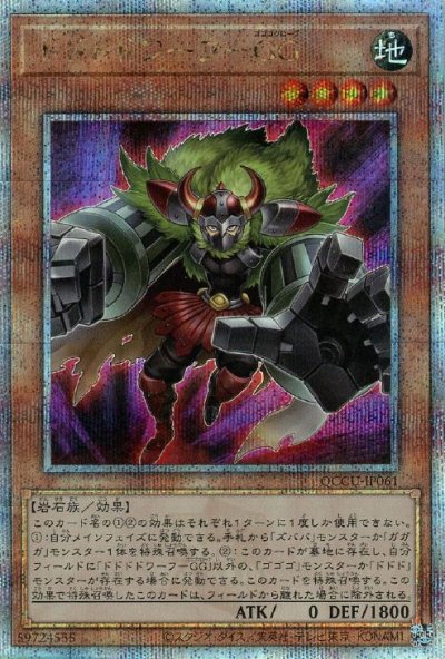 ドドドドワーフ－GG