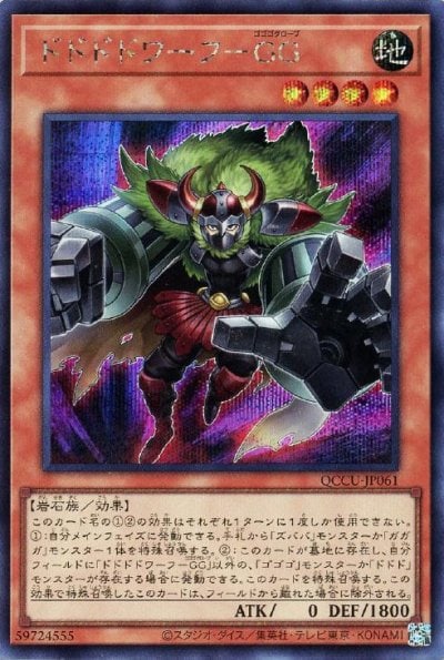 ドドドドワーフ－GG