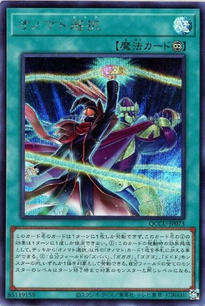 オノマト選択