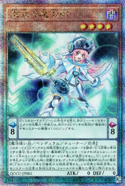 調弦の魔術師