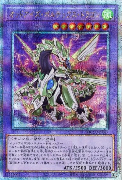 オッドアイズ・ボルテックス・ドラゴン