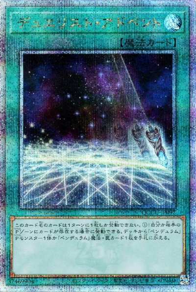 デュエリスト・アドベント