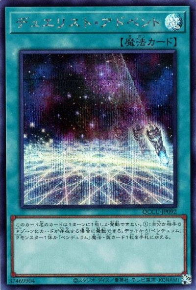 デュエリスト・アドベント