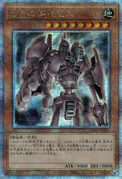 古代の機械巨人