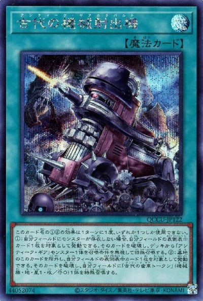 古代の機械射出機