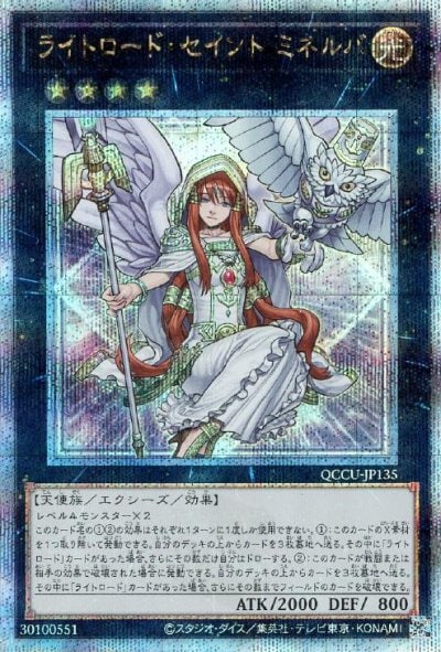 ライトロード・セイント ミネルバ