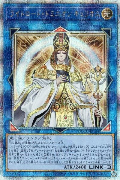 ライトロード・ドミニオン キュリオス