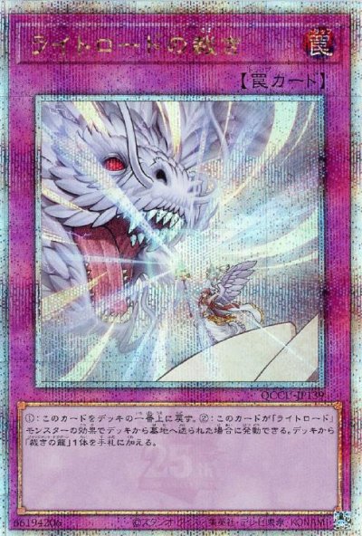 ライトロードの裁き