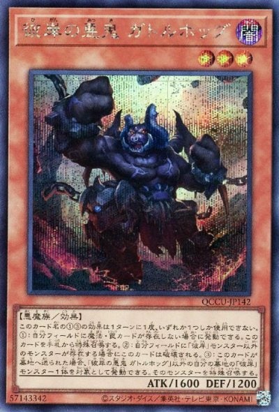 彼岸の悪鬼 ガトルホッグ