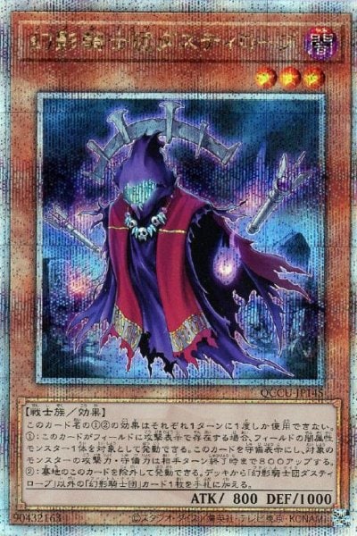 幻影騎士団ダスティローブ