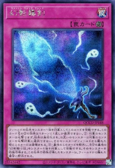 幻影霧剣