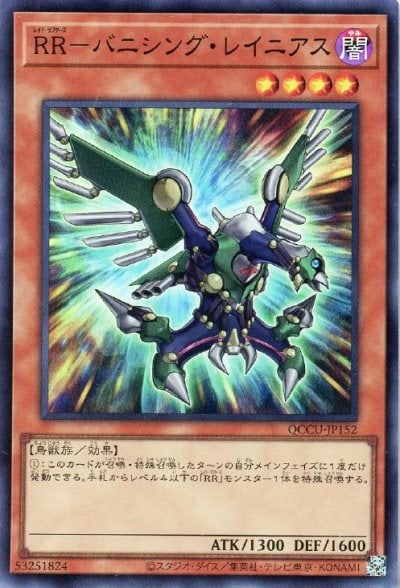 RR－バニシング・レイニアス
