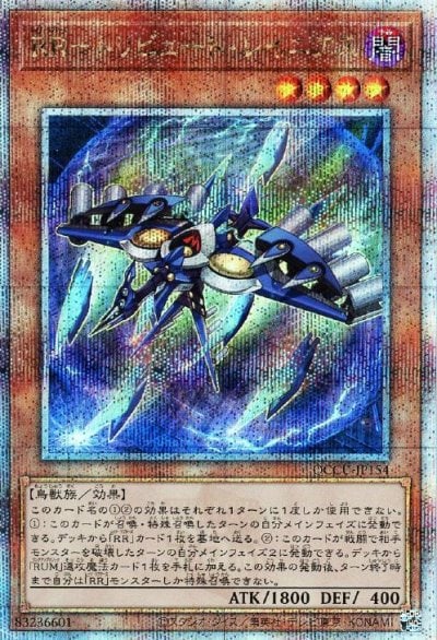 RR－トリビュート・レイニアス