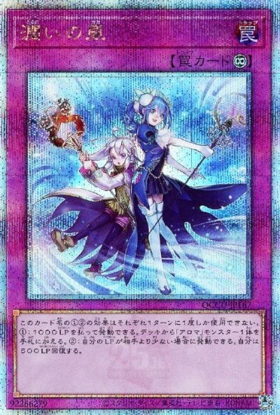 潤いの風