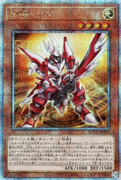 斬機シグマ