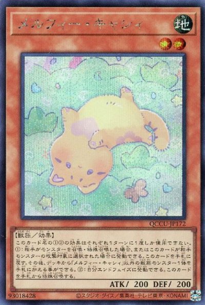 メルフィー・キャシィ