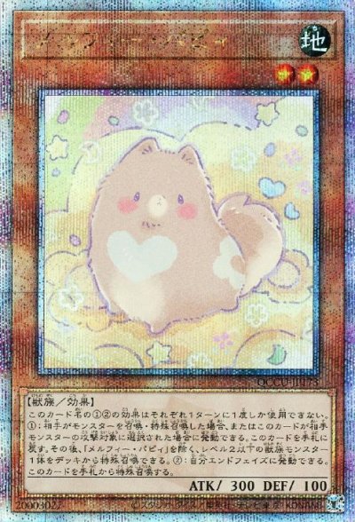 メルフィー・パピィ