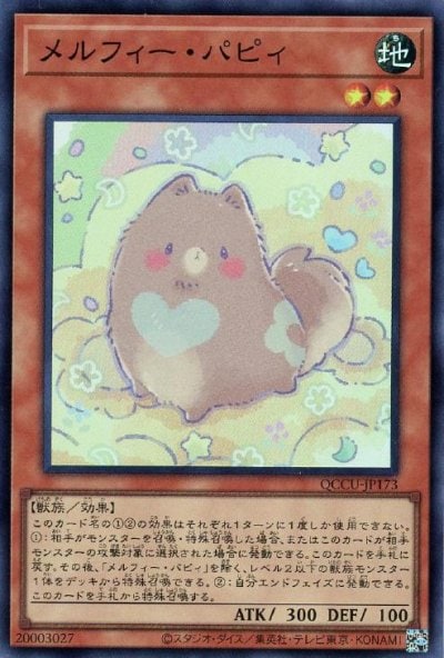 メルフィー・パピィ