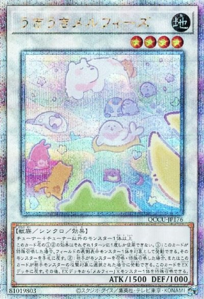 うきうきメルフィーズ