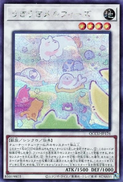 うきうきメルフィーズ
