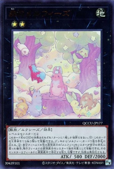 うきうきメルフィーズ（QCCU-JP176）詳細データ | CardStack