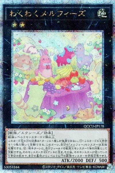 わくわくメルフィーズ