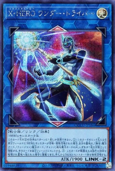 X・HERO ワンダー・ドライバー