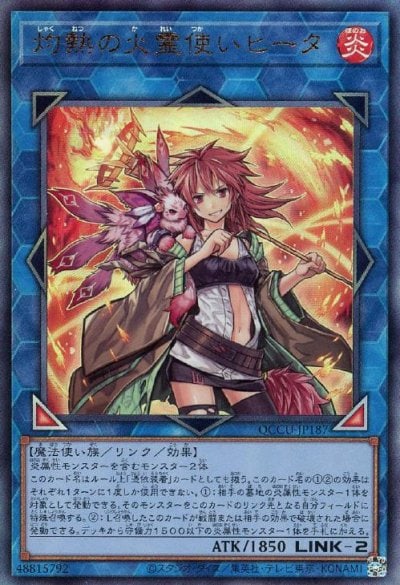灼熱の火霊使いヒータ
