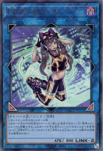 I：Pマスカレーナ