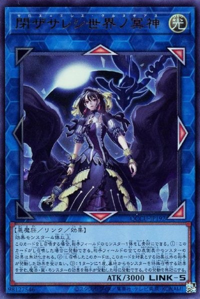 閉ザサレシ世界ノ冥神