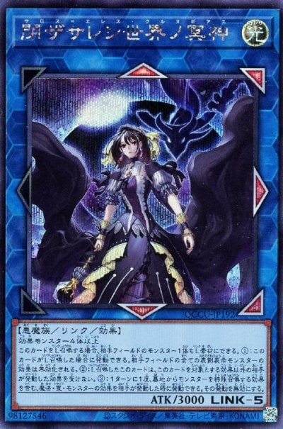 閉ザサレシ世界ノ冥神