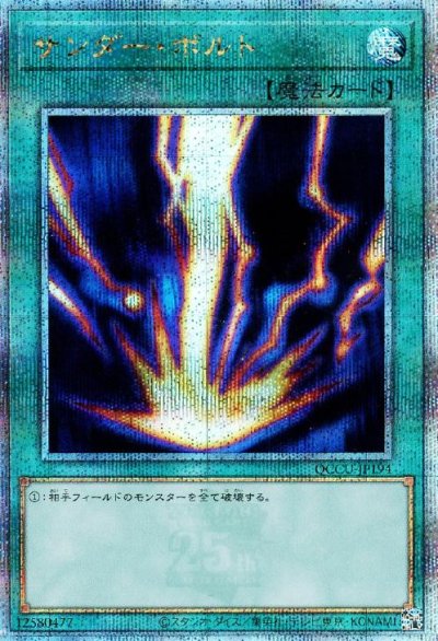 サンダー・ボルト