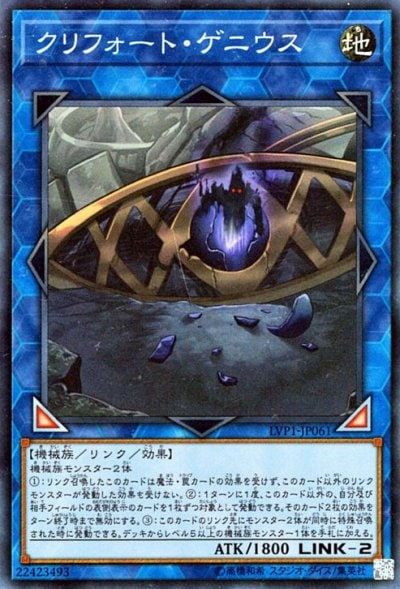 クリフォート・ゲニウス