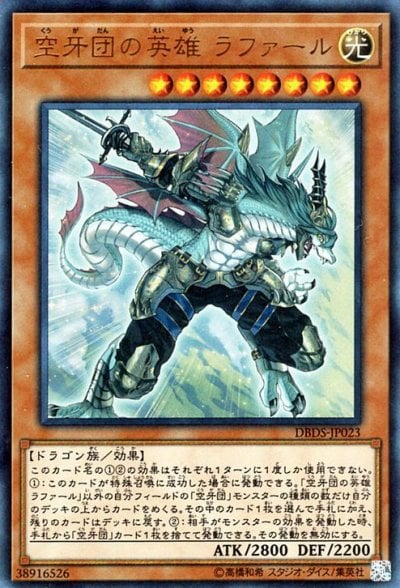 空牙団の英雄 ラファール