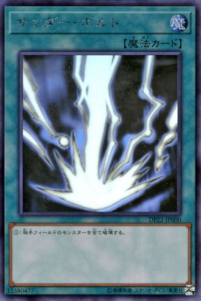 サンダー・ボルト
