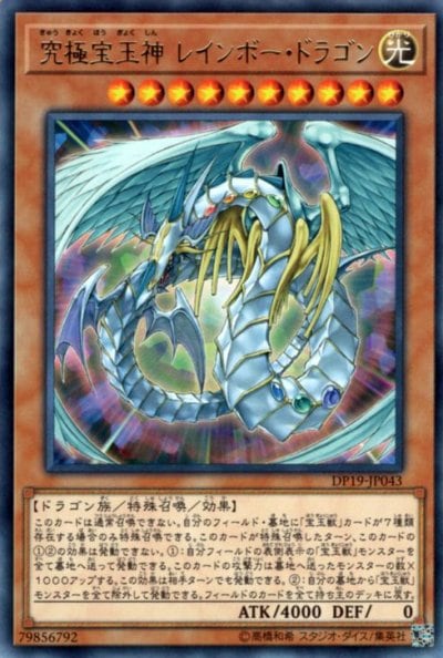 究極宝玉神 レインボー・ドラゴン