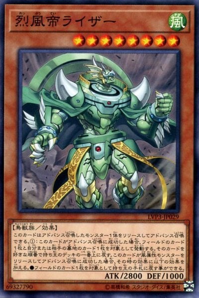 烈風帝ライザー