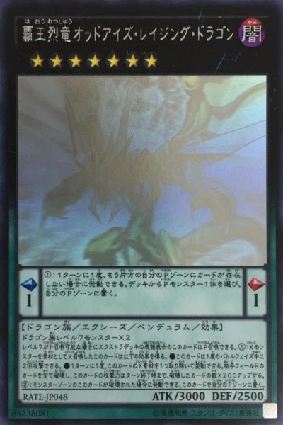 覇王烈竜オッドアイズ・レイジング・ドラゴン