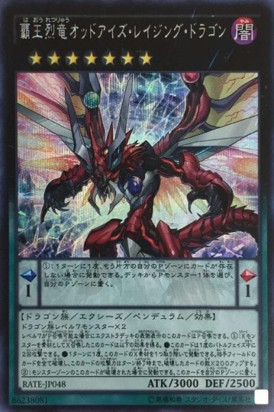 覇王烈竜オッドアイズ・レイジング・ドラゴン
