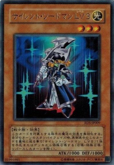 サイレント・ソードマン LV３