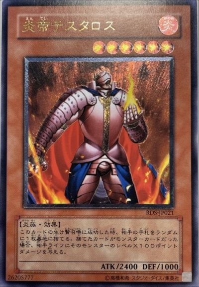 炎帝テスタロス